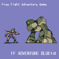 FF ADVENTURE BLUE+αで遊ぶ