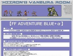 FF ADVENTURE BLUE+α